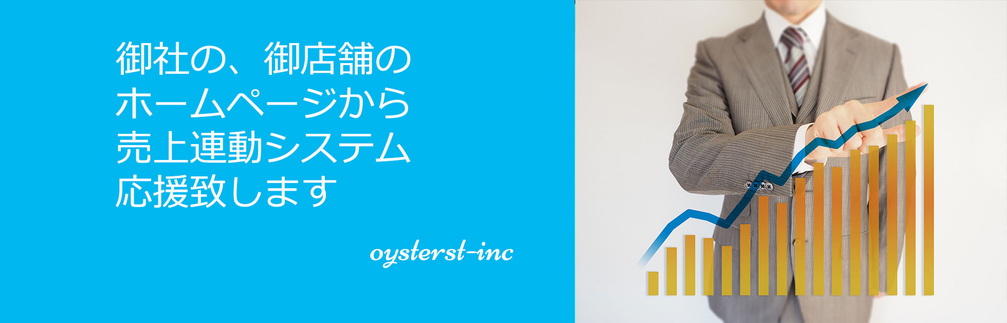 ホームページ作成致します。oysterst-inc